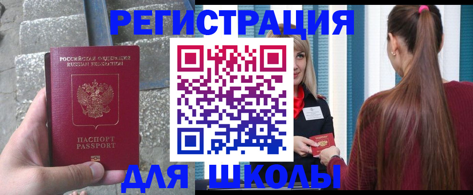 прописка для военкомата в Дальнегорске