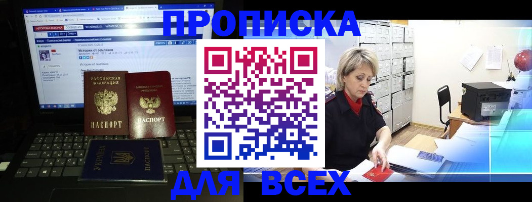 прописка 2025 в Дальнегорске